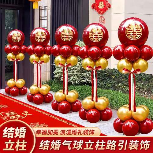 结婚气球路引SHL拱门婚立柱院农村礼院子装庭布置迎宾饰婚庆用品