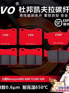 CVO煞车片适用三阳麦森Maxsym400i 600i TL500 508机车碟煞片