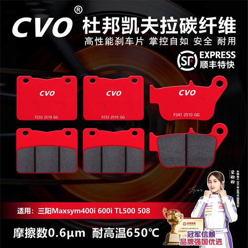 CVO煞车片适用三阳麦森Maxsym400i 600i TL500 508机车碟煞片