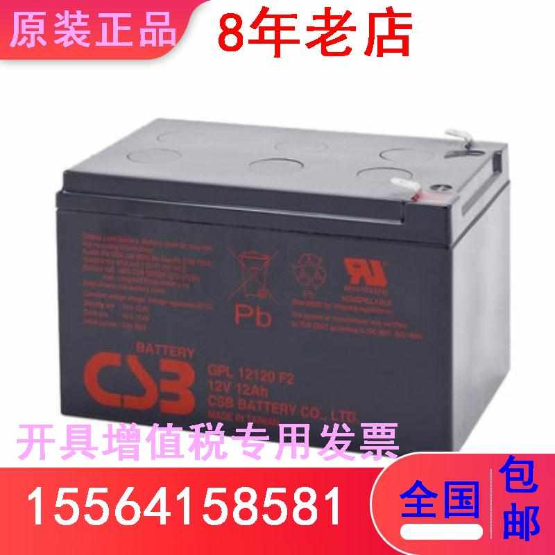 CSB蓄电池GP1233免维护12V3.3AH医疗电力照明应急UPS