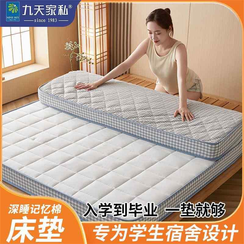 九天家私家用卧室榻榻米床褥子宿舍租房学生乳胶床垫记忆海绵床垫