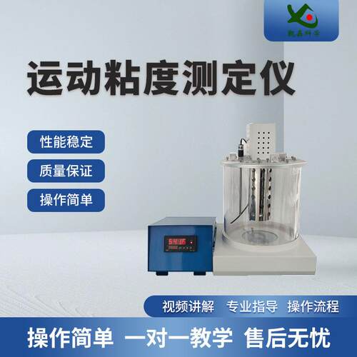 诚卫CW-TE095 运动粘度测定仪 满足标准