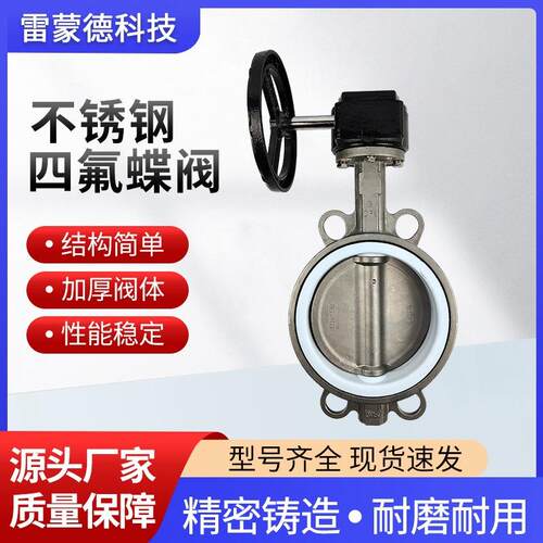源头工厂不锈钢四氟蝶阀涡轮式碟阀304手动蝶阀耐酸碱阀门DN50