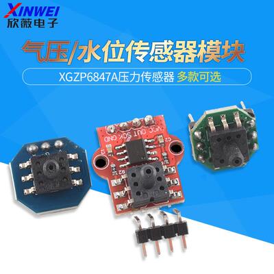 XGZP6847A压力感测器 0-40KPa气压感测器模块水位感测器模块气压