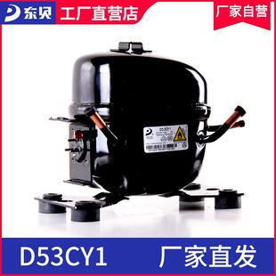 冰箱压缩机D53CY1商用冰柜压缩机