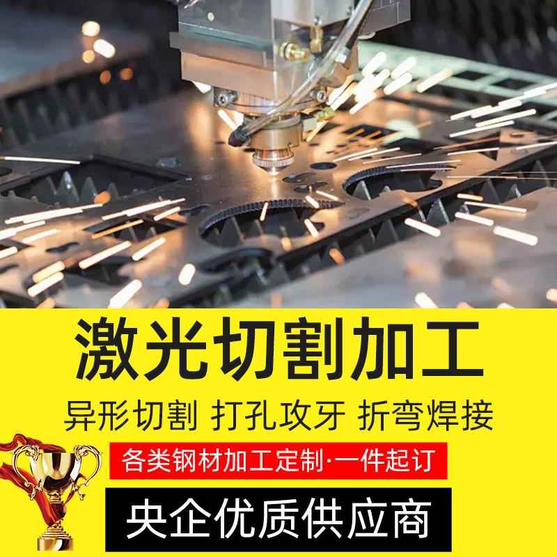钢板激光切割加工定制做5mm厚镀锌铁板不锈钢钣金3-10毫米q235/a3