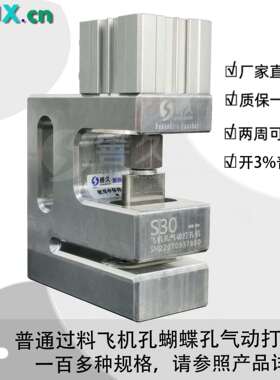 蝴蝶孔飞机孔制袋机打孔器，胶袋打孔器，塑料袋打孔机器