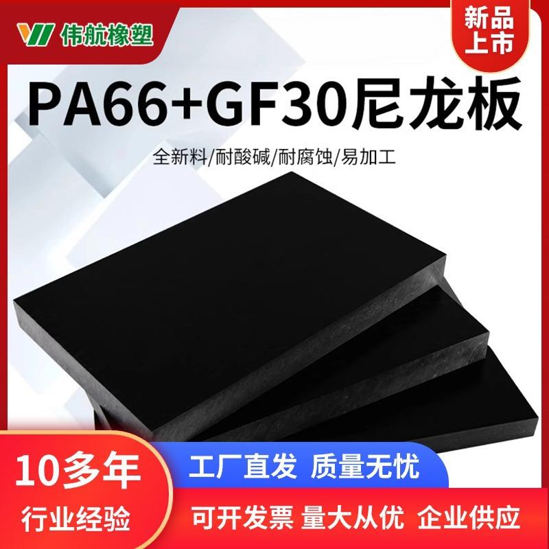 黑色玻纤尼龙板PA66+GF30黑色MC尼龙板二硫化钼尼龙板纯PA66板