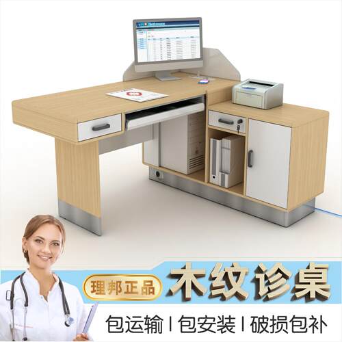 理邦中医院诊疗桌医生办公桌椅电脑专用诊断就诊医美诊所木纹宠物