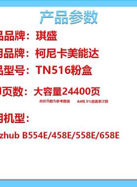 琪盛适用美能达TN516粉盒柯美458e 558e 658e 碳粉 粉盒黑色墨粉