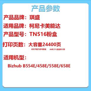 琪盛适用美能达TN516粉盒柯美458e 658e 碳粉 粉盒黑色墨粉 558e