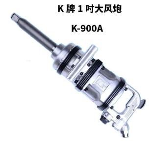 K大风炮1吋气动扳手工业级打击风扳气扳拆大车轮胎螺丝螺母螺栓