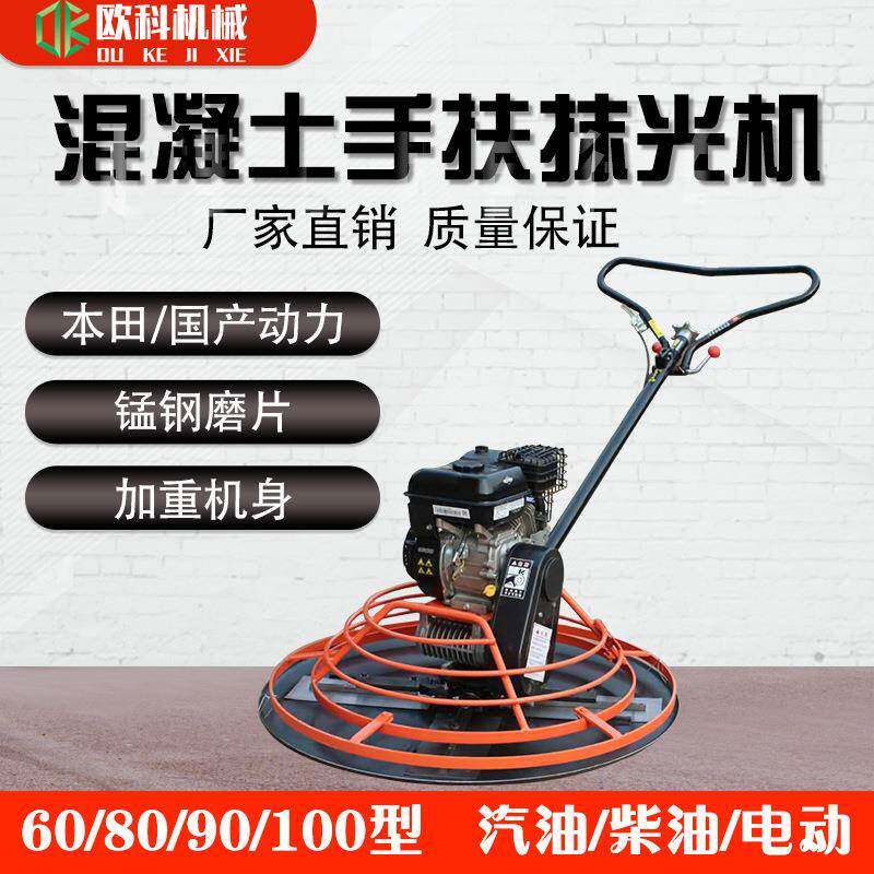 混凝土抹光机电动地面收光机路面抹平汽油磨光机水泥地压实抛光机