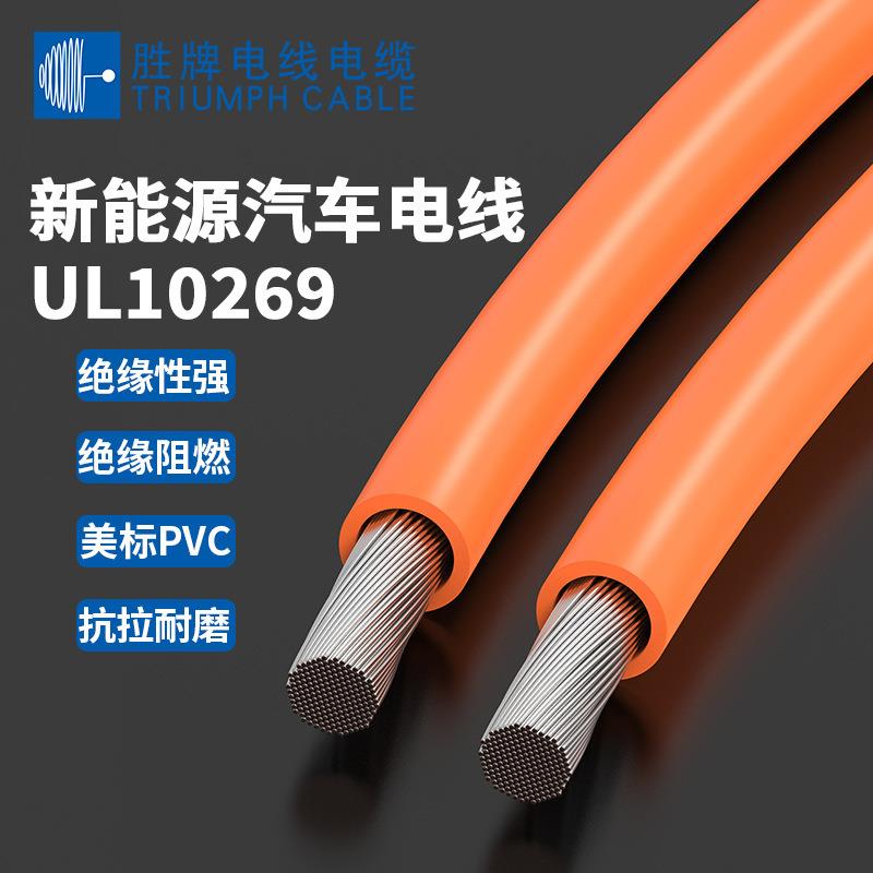 厂家供应1000V高压单芯导线 UL10269 16AWG新能源汽车线