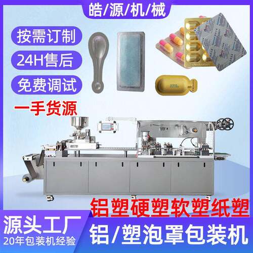 软吸塑医用品培养皿硬塑包装机片板铝塑拉伸膜包装机泡罩机