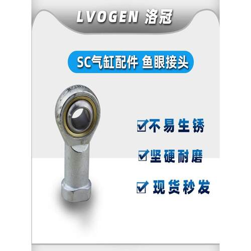 SC气缸附件配件大全鱼眼接头关节轴承M6/M8/M10/M12/M14/M16/M18