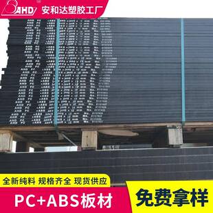 黑色pcabs板材阻燃防火防静电工程硬塑料板12mm加工现货