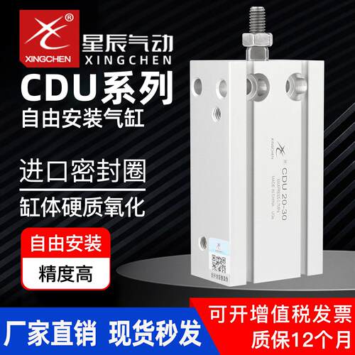 星辰气动CDU20MD10/25/16/32*5/15/30/40/50/100小型自由安装气缸