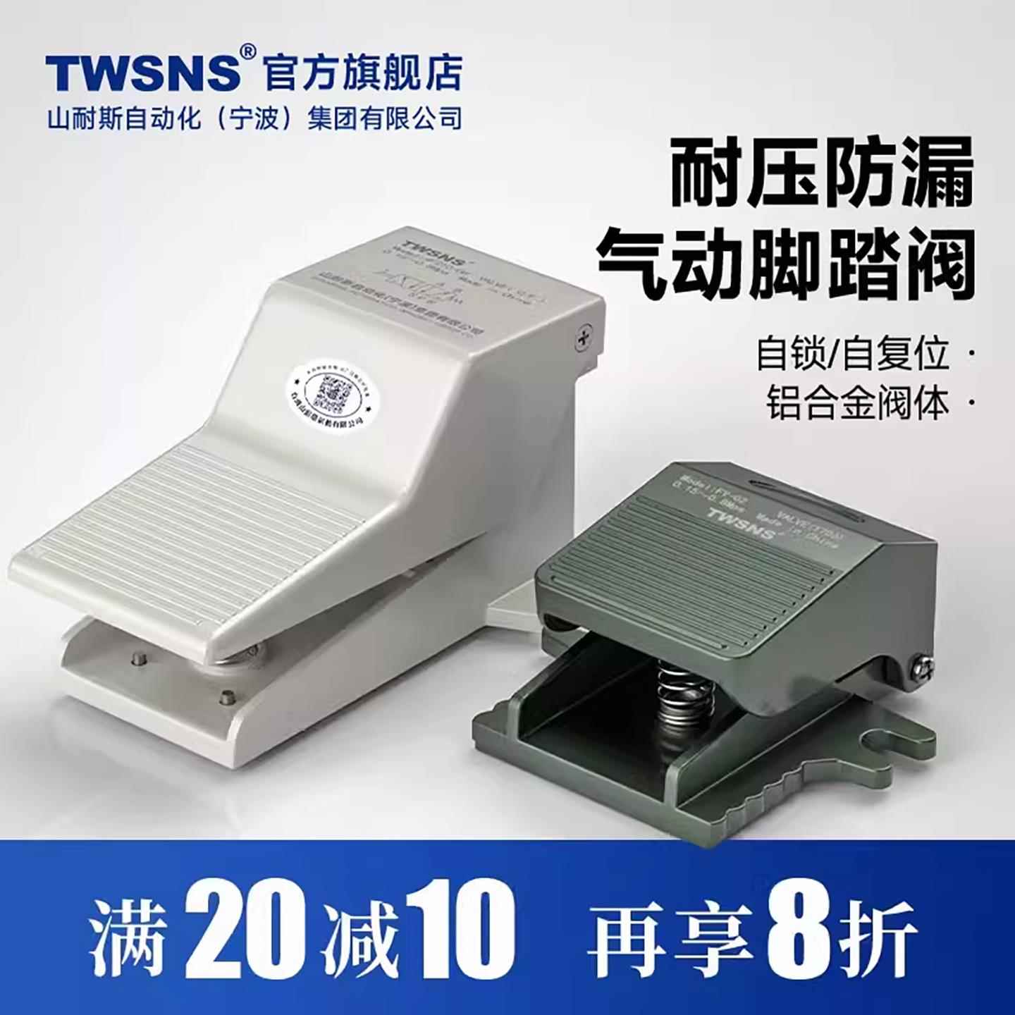 TWSNS台匠山耐斯脚踏阀气动脚踩开关二位五通4F210-08气缸控制阀