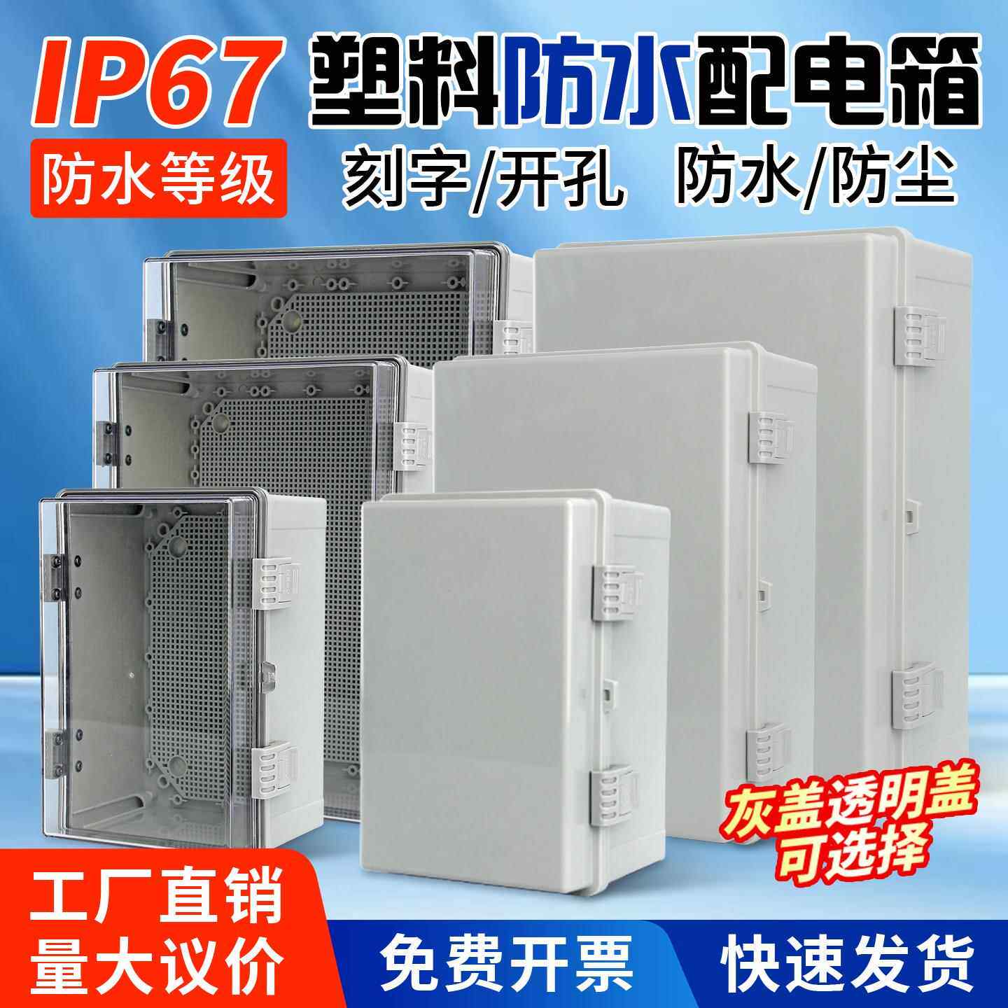 塑料配电箱户外监控透明防水箱家用工程ABS基业箱防雨防水弱电箱