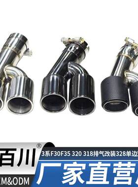 适用马3系F30F35320318排气管尾喉改装328边双出一出二尾嘴