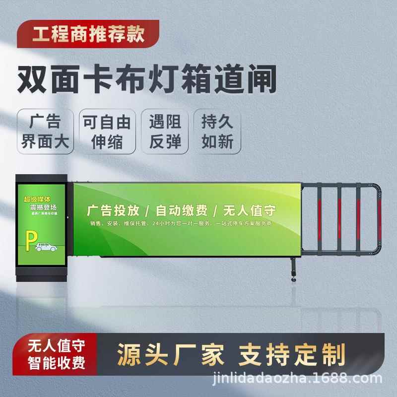 卡布道闸灯箱软膜道闸停车场小区车辆收费闸机车牌识别广告道闸
