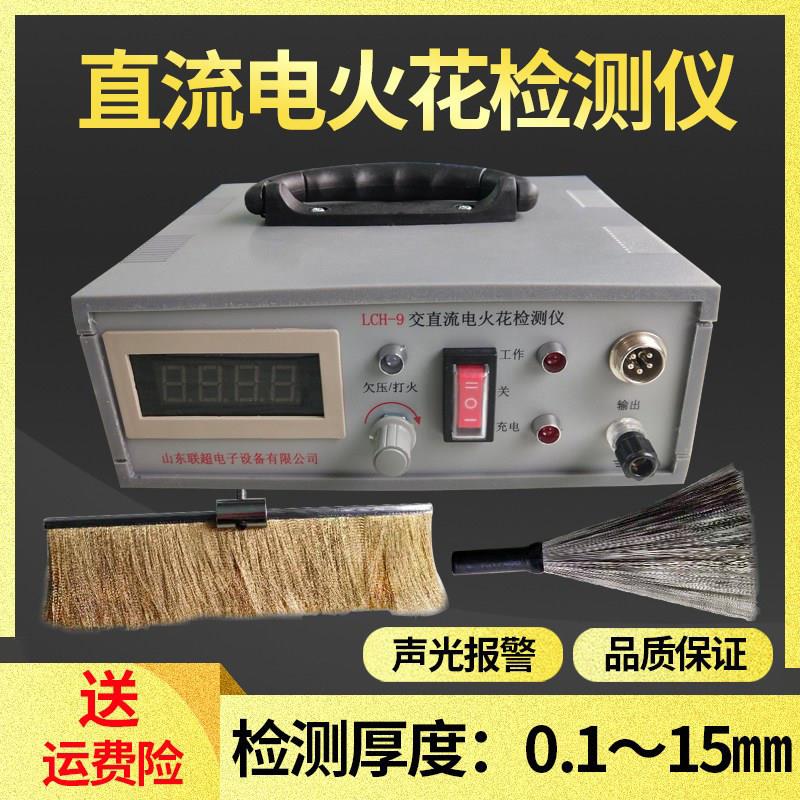 直流数显可携式电火花检测仪橡胶管道涂层检漏仪防腐鳞片搪瓷测试图片