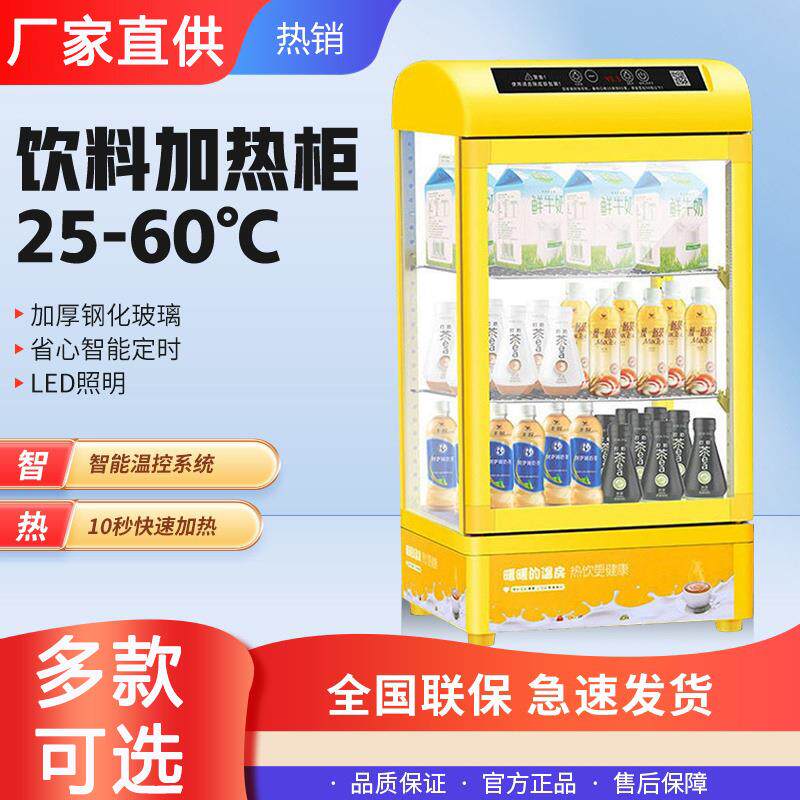 保温箱柜热饮加热小型外卖超市台式柜加热饮料柜保温商用热饮机
