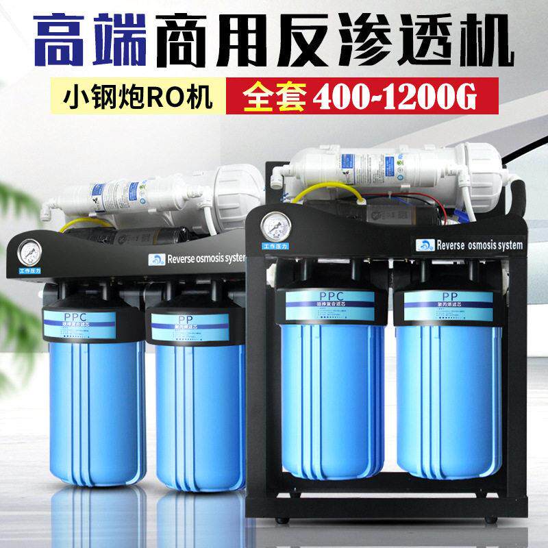 800G净水器ro反渗透奶茶店台式自来水过滤器纯水机大流量纯水机