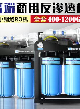 800G净水器ro反渗透奶茶店台式自来水过滤器纯水机大流量纯水机