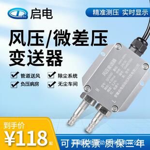 风压变送器微差压传感器气体负压表风机管道数显压差传感器4-20mA