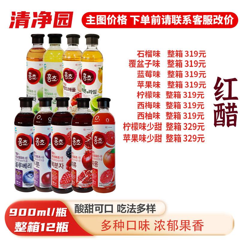 韩国进口清净园石榴红醋饮料浓缩果醋蓝莓汁少甜发酵醋饮品900ml