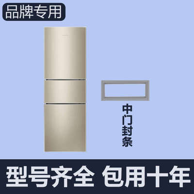 专用澳柯玛冰箱密封条门胶条门封条吸条磁条通用原厂尺寸配件大全