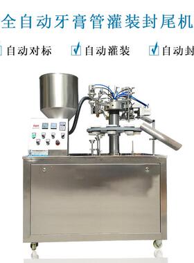 铭纳机械厂半自动灌装软管复合管牙膏化妆品护肤品手霜灌装封尾机