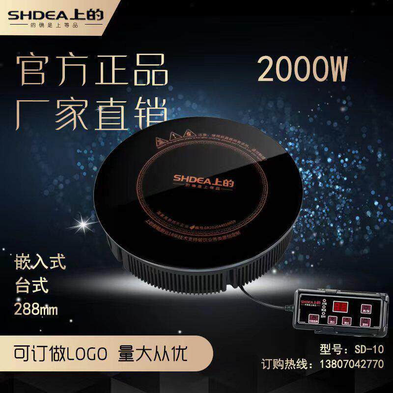 上的牌2000W商用火锅电磁炉288mm线控嵌入式 圆形黑晶板