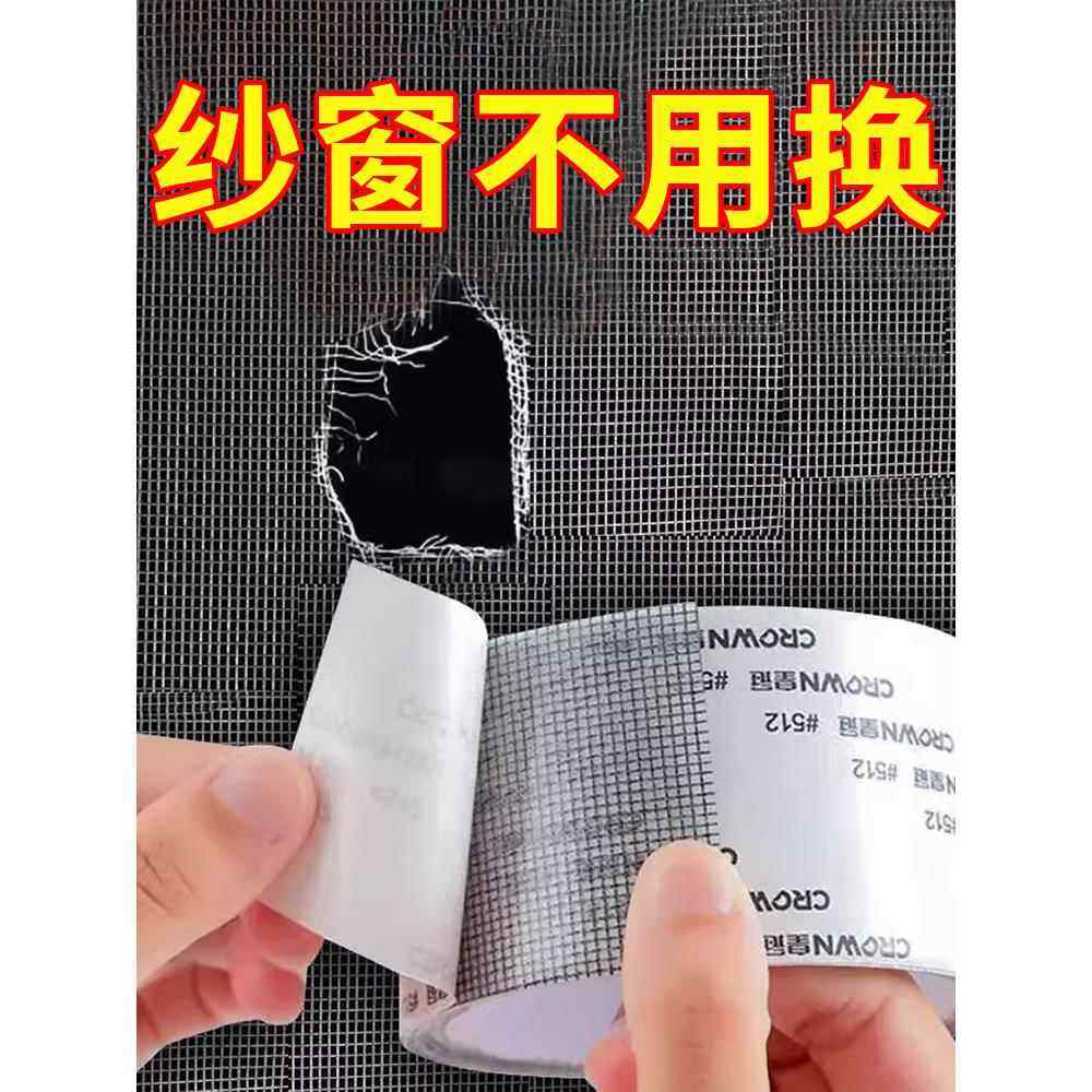 纱窗纱网修补神器家用纱窗纱网修补贴纱网边缘补漏贴纱窗补洞贴,居家日用,纱窗/纱门,淘宝优惠券,粉丝福利购,淘宝优惠卷