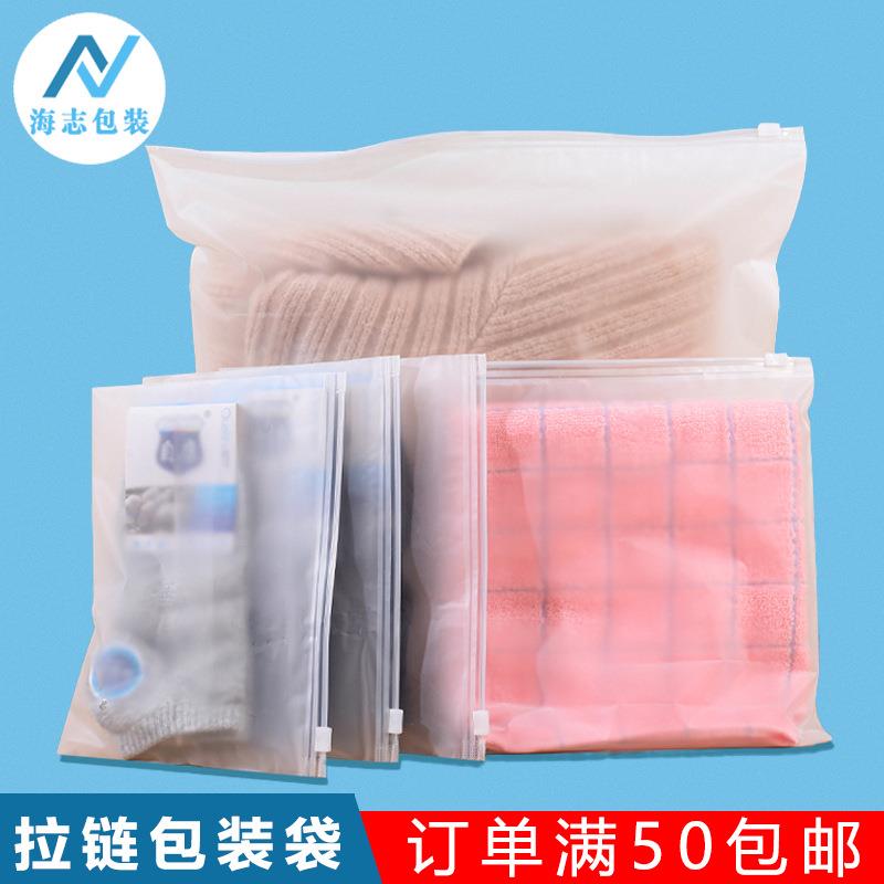 磨砂拉链袋 服装拉链袋袜子包装袋 pe透明拉链袋 磨砂自封袋