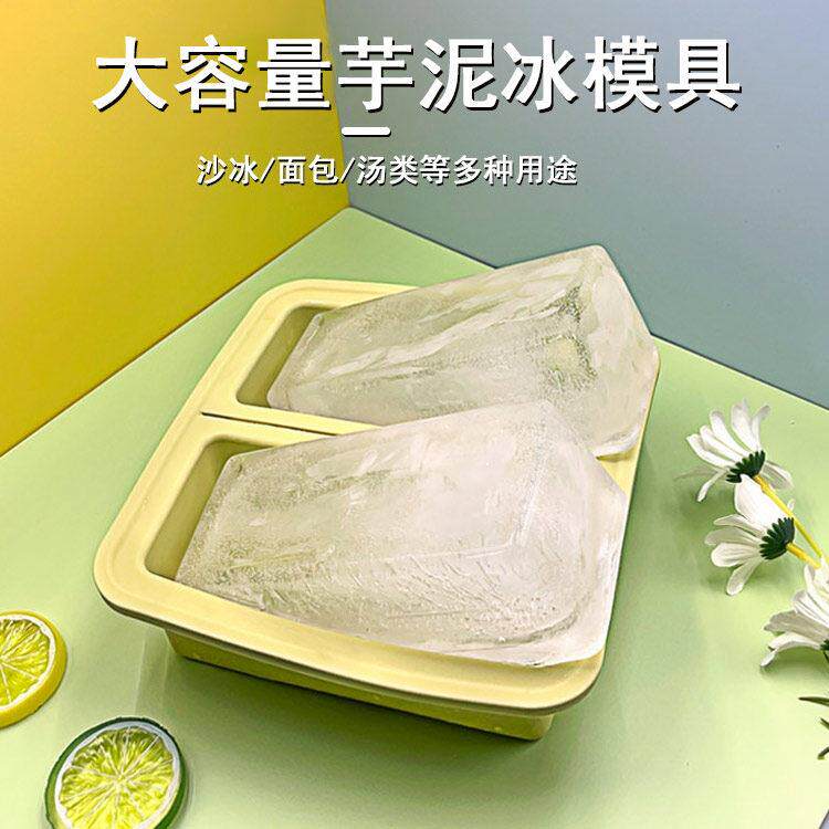 大容量矽胶冻冰块模具手工芋泥沙绵绵冰格商用制冰盒婴儿高汤副食