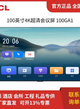 T.CL 100GA1 100英寸4K超清巨幕智慧平板电视商用会议屏投屏