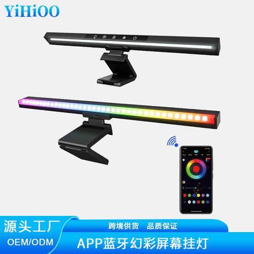 跨境爆品电脑屏幕显示器挂灯USB台灯护眼灯 RGB幻彩蓝牙屏幕挂灯