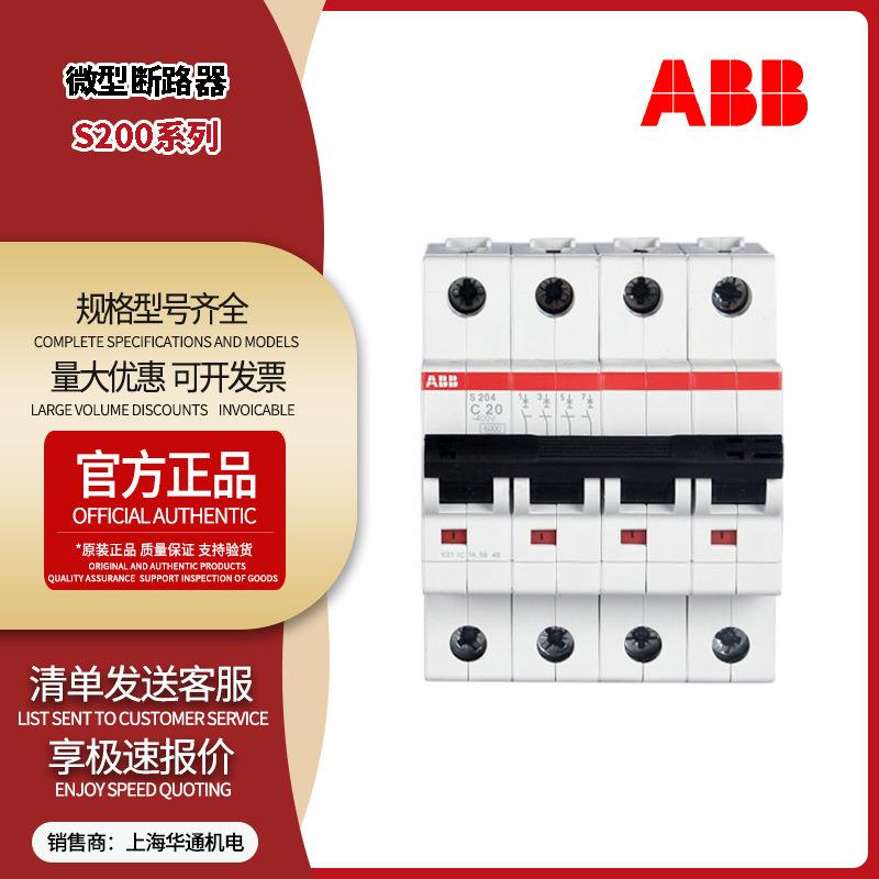 ABB微小型空气开关S202-C16，10113641现货S202-C63，10113647