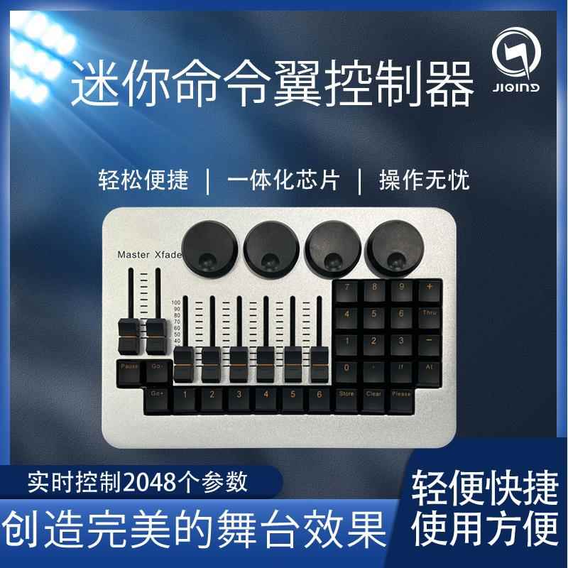 迷你舞台灯光控台mini命令翼 MA2 DMX512 command 调光台设备侧翼