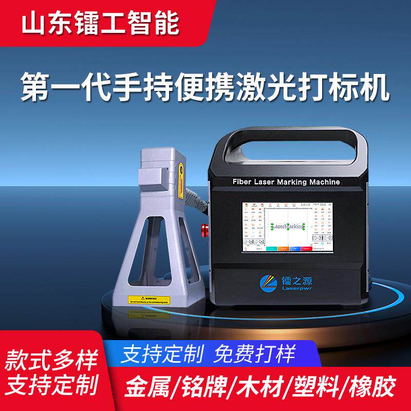 跨境便携激光打标机金属塑料logo铭牌编码打码机手持激光打标机