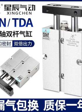星辰双轴双杆气缸小型气动TDA16/TN10-亚德客20-32x30*40一50-60S