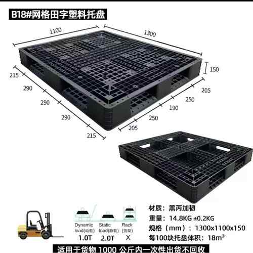 1311全新一次性田字塑料托盘随货海运出货卡板打托川字塑胶栈板