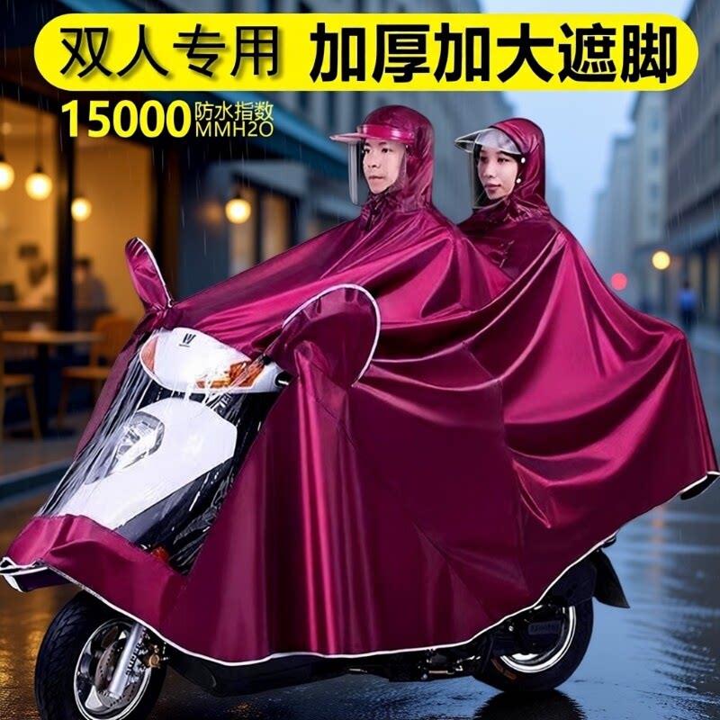 电动车雨衣摩托电瓶车专用加厚加大双人长款防暴雨雨披防水超大