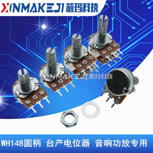 WH148单联/双联功放电位器B5K B10K B20K B50K B100K台产梅花圆柄