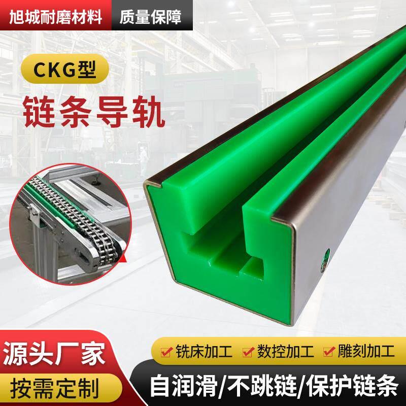 聚乙烯链条导轨槽CKG型08b导轨