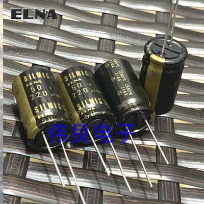 ELNA 220uf 50V 伊娜 II代RFS系列发烧音频电解电容铜脚16 x 25mm