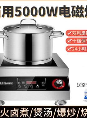 5000W商用电磁炉平面大功率3500W电磁炉凹面食堂爆炒6000W平汤炉